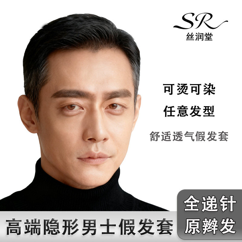 假发全头套光头可戴全递针仿真头皮隐形无痕自然男款假发头套高档