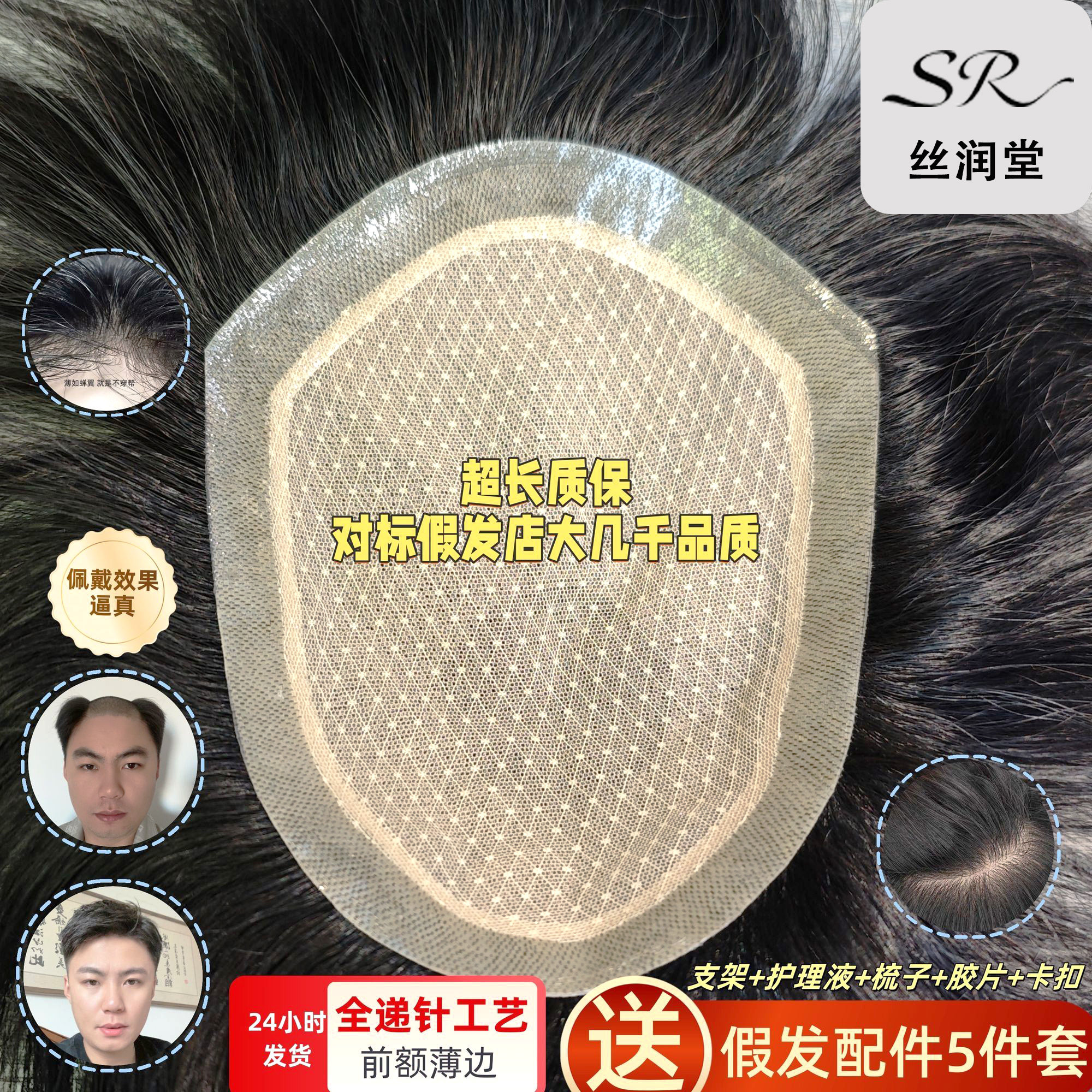 男士全递针工艺假发补发片