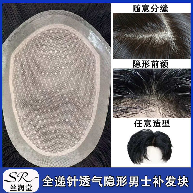 丝润堂真人发丝无痕隐形男士假发