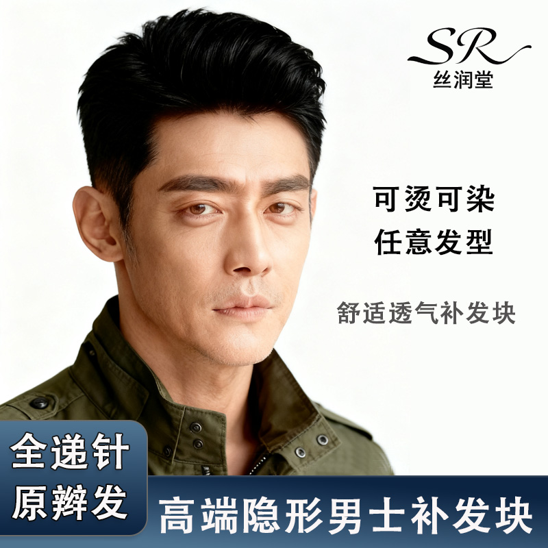 假发男士短发三七分头顶隐形补发片自然蓬松全真发轻薄男士假发片