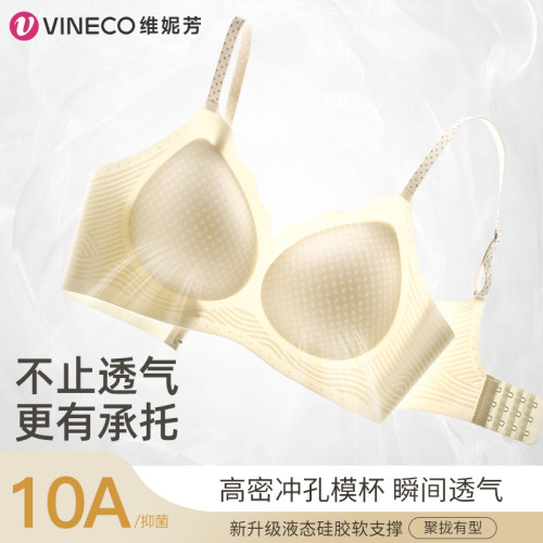 维妮芳10A抗菌液态硅胶文胸