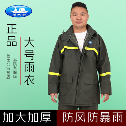 姜太公加大加厚分体式雨衣钓鱼干活防暴雨300斤大码雨衣男女通用