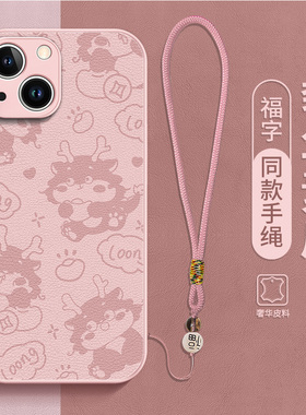 萌萌龙宝适用iPhone苹果13手机壳13pro新款13promax女款1高级感素皮硅胶全包防摔龙新年2023红色2024套