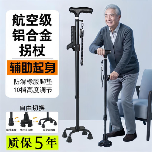 老人拐杖防滑拐棍老年人防摔倒轻便可伸缩手杖四脚多功能带灯拐杖