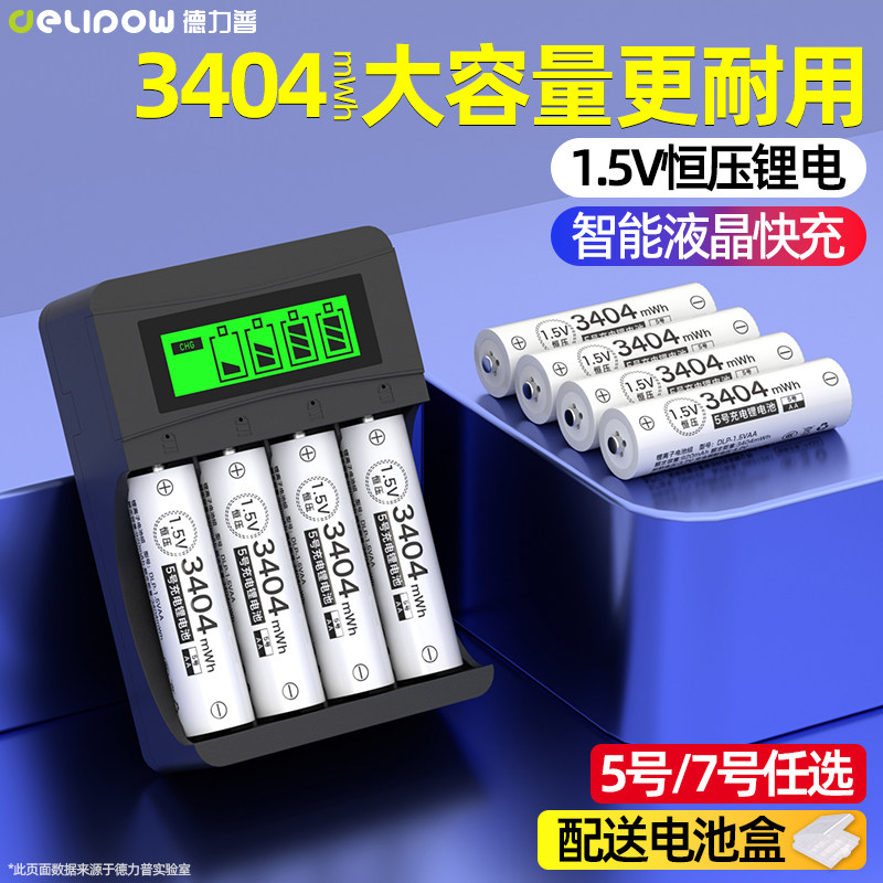 德力普5号充电锂电池大容量五七套装aa门锁话筒充电器可充7号1.5v