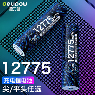 德力普18650锂电池3.7v大容量头灯强光手电动力小风扇可充锂电池