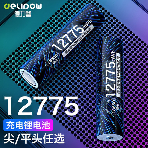 德力普大容量18650充电电池3.7v