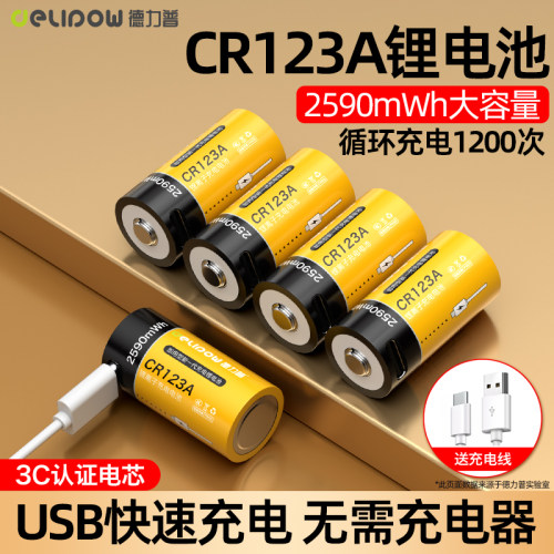 德力普cr123a电池cr2相机电池