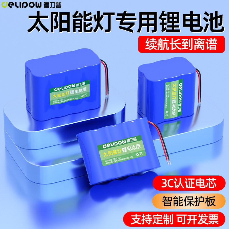 德力普太阳能路灯锂电池组3.2v大容量6.4伏户外监控音响12v蓄电池