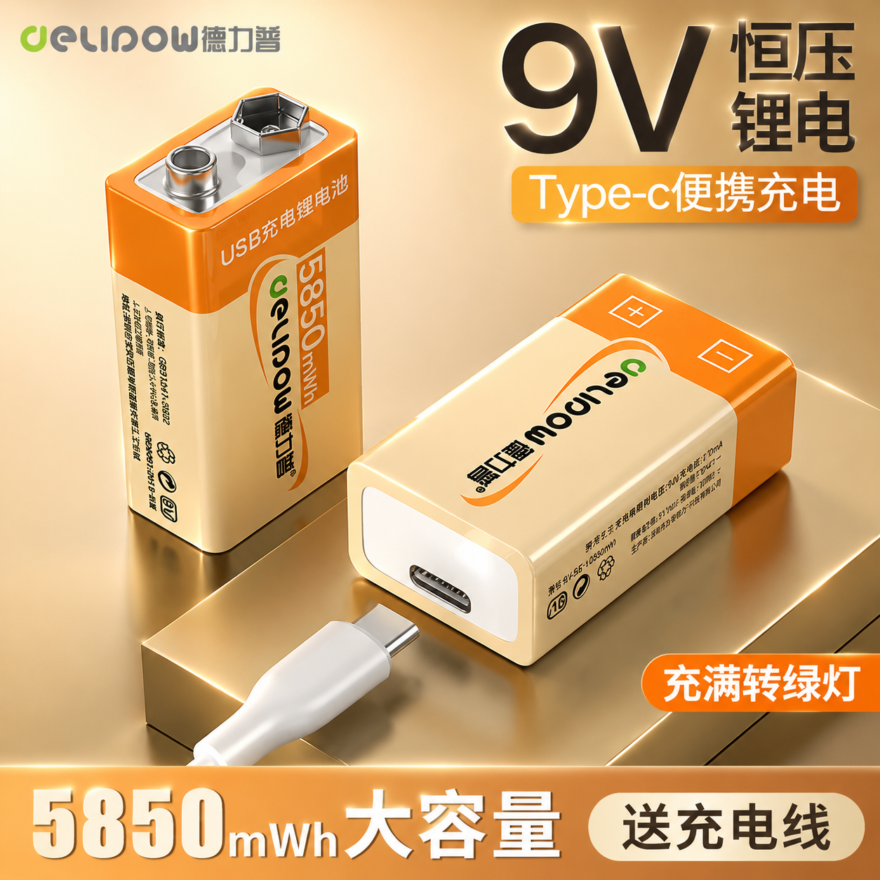 德力普5850mwh大容量9v电池