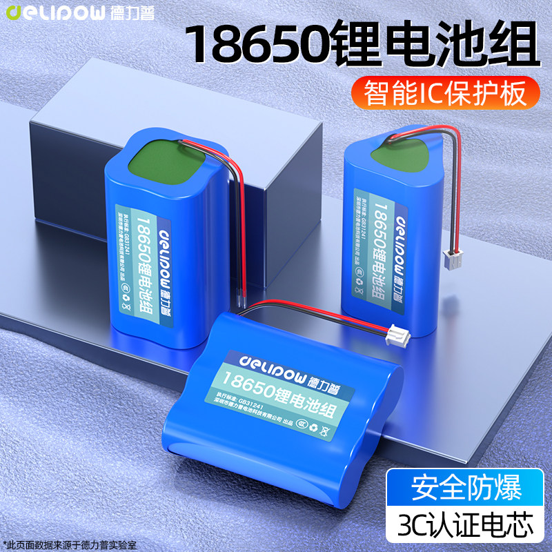 3C认证】德力普18650锂电池组3.7v太阳能夜钓灯音箱可充大容12伏