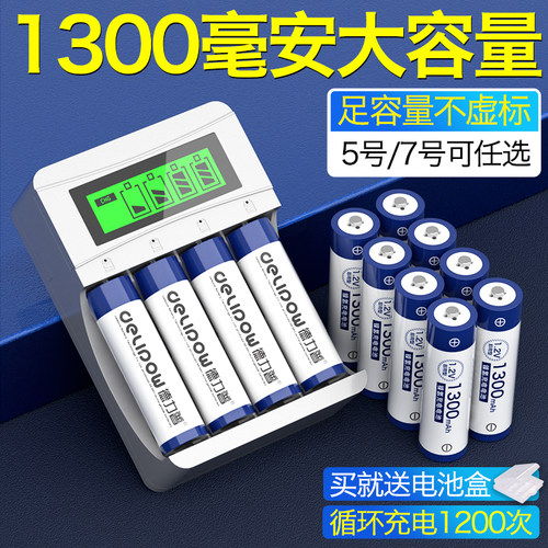 德力普1300毫安5号7号充电电池