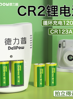 德力普CR2电池适用拍立得mini25富士CR123A相机电池充电器套装3V