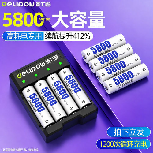 德力普5号1.2V快充大容量电池
