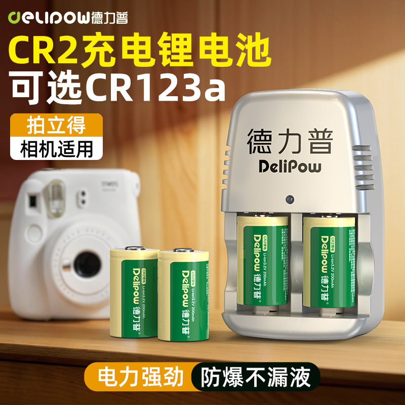 德力普cr2电池cr123A拍立得手电筒相机套装仪器表3v锂电池充电器