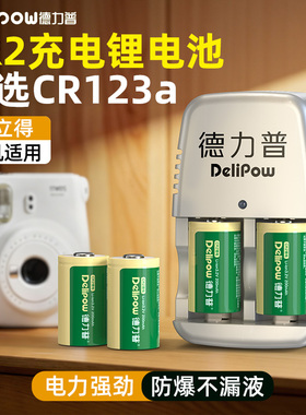 德力普CR2电池CR123A拍立得手电筒相机套装仪器表3v锂电池充电器