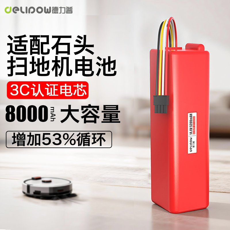 适用石头扫地机器人T7SPlusS7G10G10SPro/Ultra大容量锂电池配件