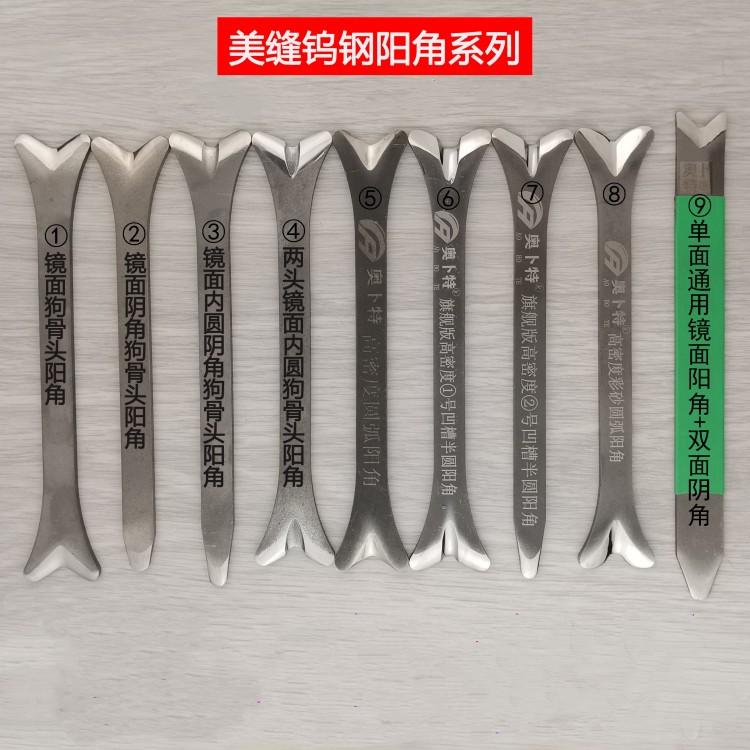 奥卜特工具压缝片阴阳角