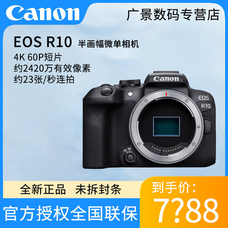 新品佳能r10 APS-C画幅微单高清数码旅游家用r10微单相机属于什么档次？