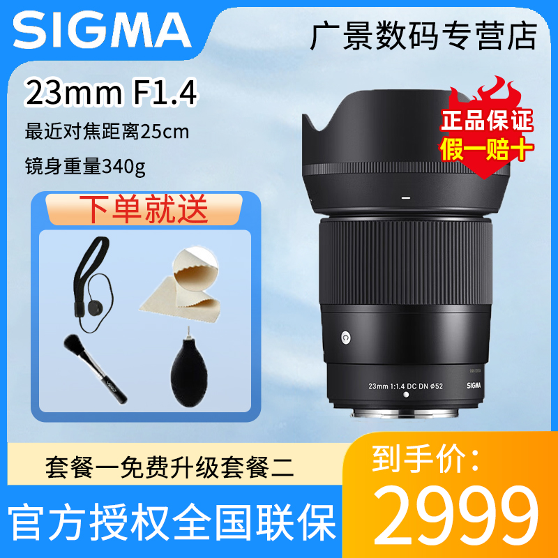 适马23mm F1.4 DC DN APS-C画幅扫街人文无反定焦镜头 数码相机/单反相机/摄像机 单反镜头 原图主图