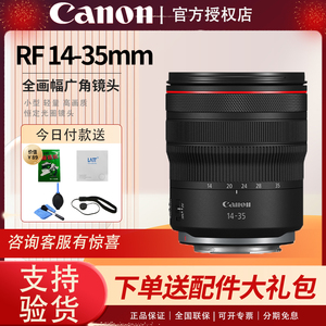 Canon/佳能RF14-35mm F4 L IS USM全画幅超广角风景扫街人像镜头