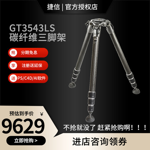 Gitzo捷信GT3543LS碳纤维三脚架