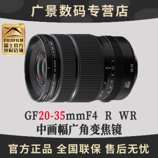 WR中画幅广角变焦镜头微单相机 FUJIFILM富士GF20 35mmF4
