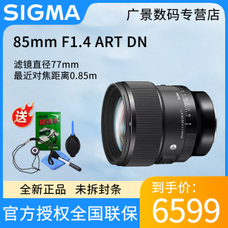 适马Sigma 85mm F1.4 ART DN全幅大光圈人像镜头微单E卡口