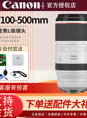 佳能RF100-500mm F4.5-7.1全画幅超远摄变焦专微单相机镜头100500