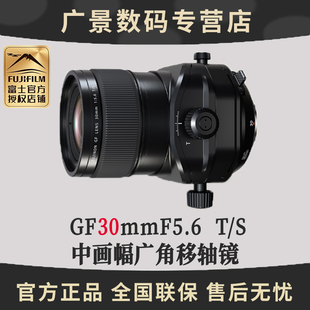 定焦微距无反镜头适用G卡口 富士 GF30mmF5.6 移轴镜头中画幅