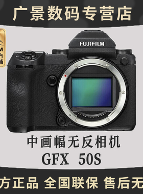 Fujifilm富士GFX50S中画幅微单数码相机无反照相机高清旅游摄影50