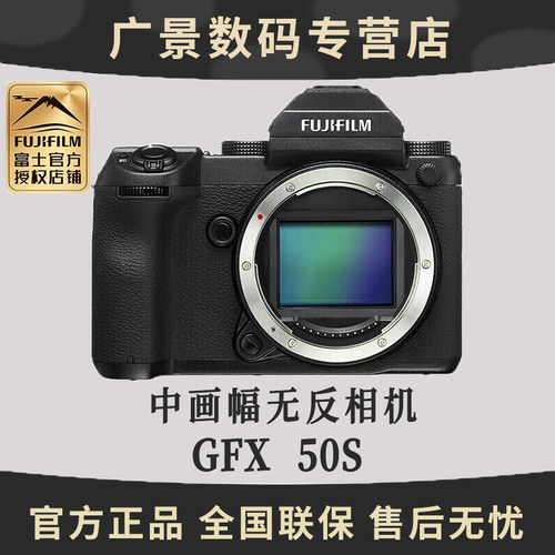 Fujifilm富士GFX50S中画幅微单