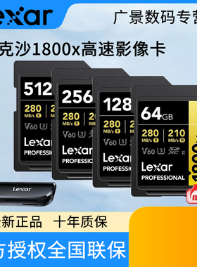 Lexar雷克沙SD卡128G单反v60内存卡64g高速存储尼康佳能索尼1800x