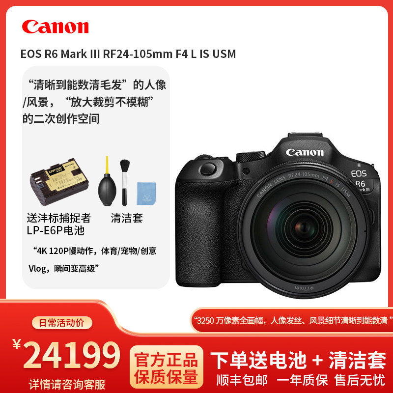 佳能EOSR6MarkIII24-105套机图片