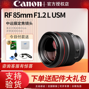 85mm 全画幅中远摄定焦镜头 F1.2 USM 大光圈微单镜头 佳能RF
