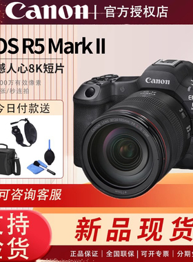 《新品现货》佳能EOS R5 Mark II R5二代 R52 全画幅专微相机