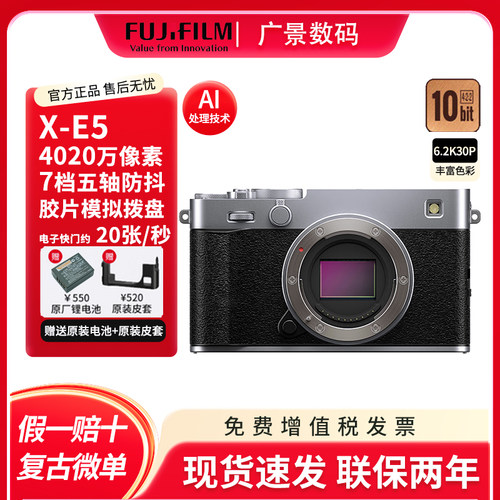 富士（FUJIFILM）X-E5／XE5 微单相机 单机身 4020万像素