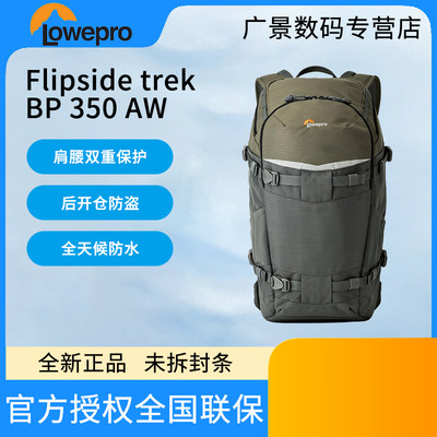 乐摄宝（Lowepro）Flipside Trek BP 250 AW 350AW/450AW双肩 相机 摄影包 Flipside Trek BP 350 AW