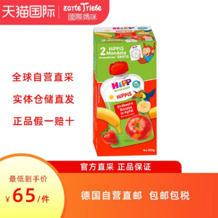 Hipp 德国直邮喜宝辅食水果有机吸吸乐婴儿草莓香蕉苹果泥400g