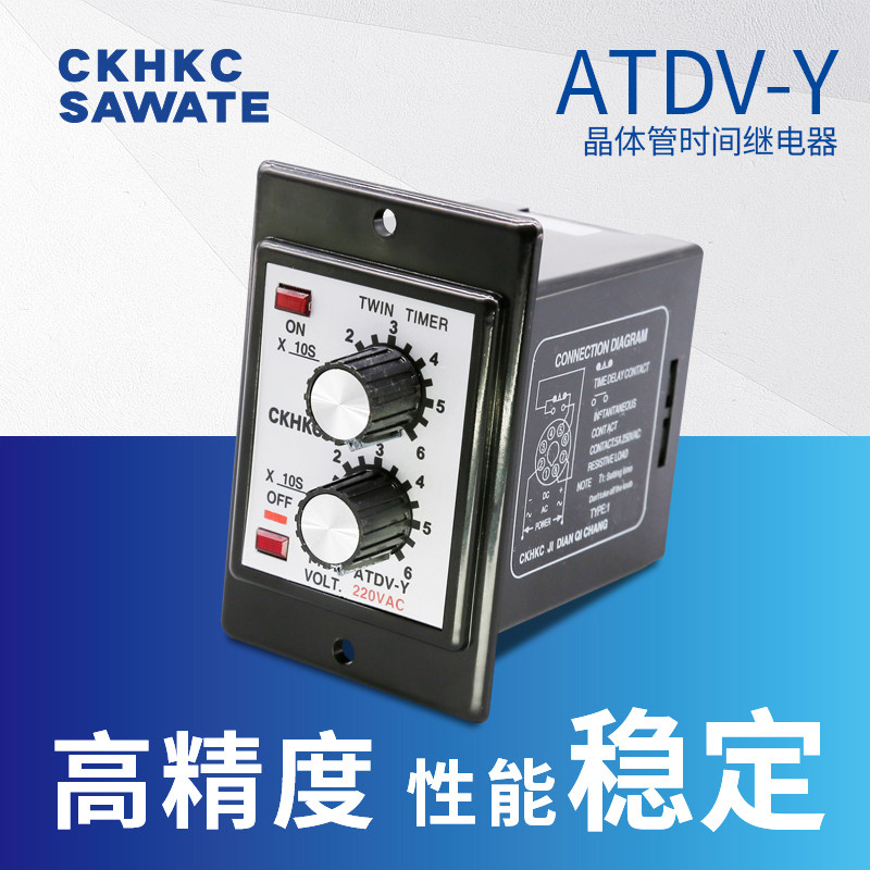 两组循环延时双调循环时间继电器ATDV-Y ATDV-N CKHKC 旋钮式