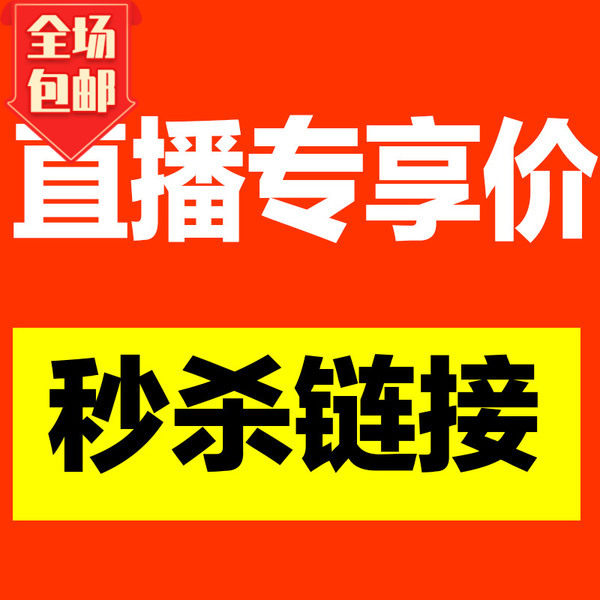直播间特价童装 专拍链接