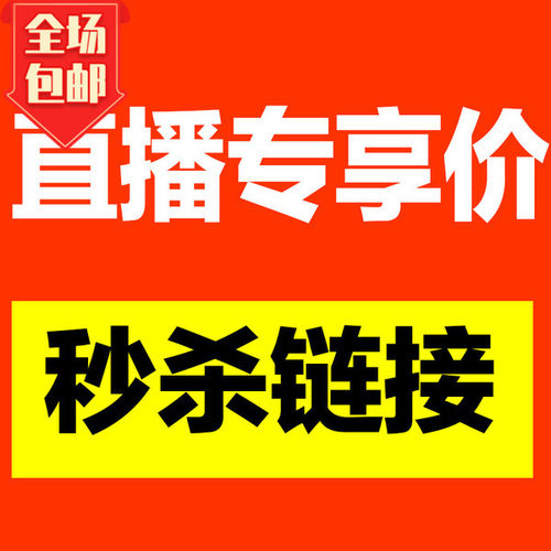 直播间特价童装 专拍链接