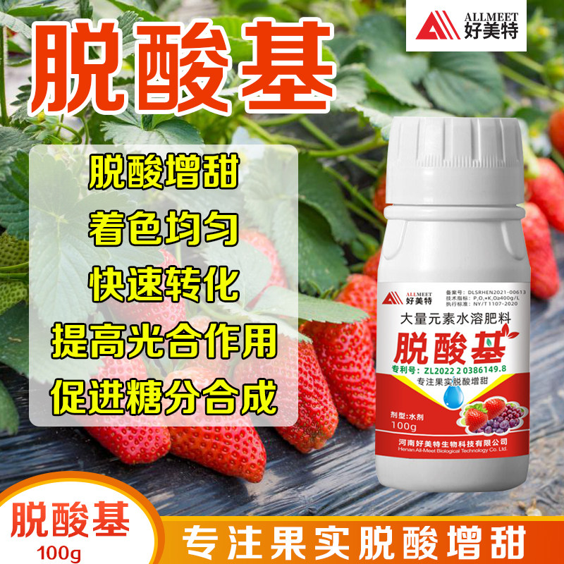 好美特脱酸基水果专用增甜剂超甜素甜蜜素香瓜西瓜草莓葡萄叶面肥