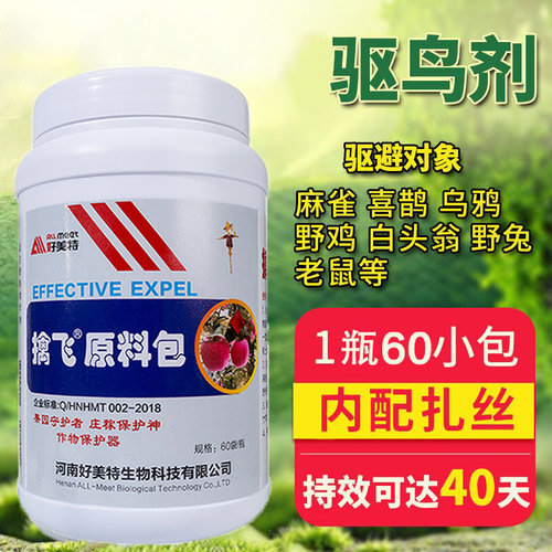 好美特擒飞原料包驱赶