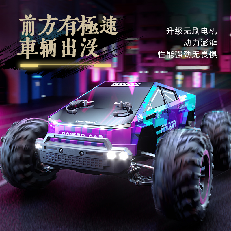 特斯拉无刷高速车专业越野汽车模型漂移车玩具攀爬成人RC四驱赛车