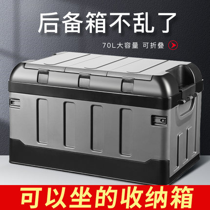 汽车后备箱收纳箱车载储物箱尾箱整理箱置物盒户外车用品实用大全