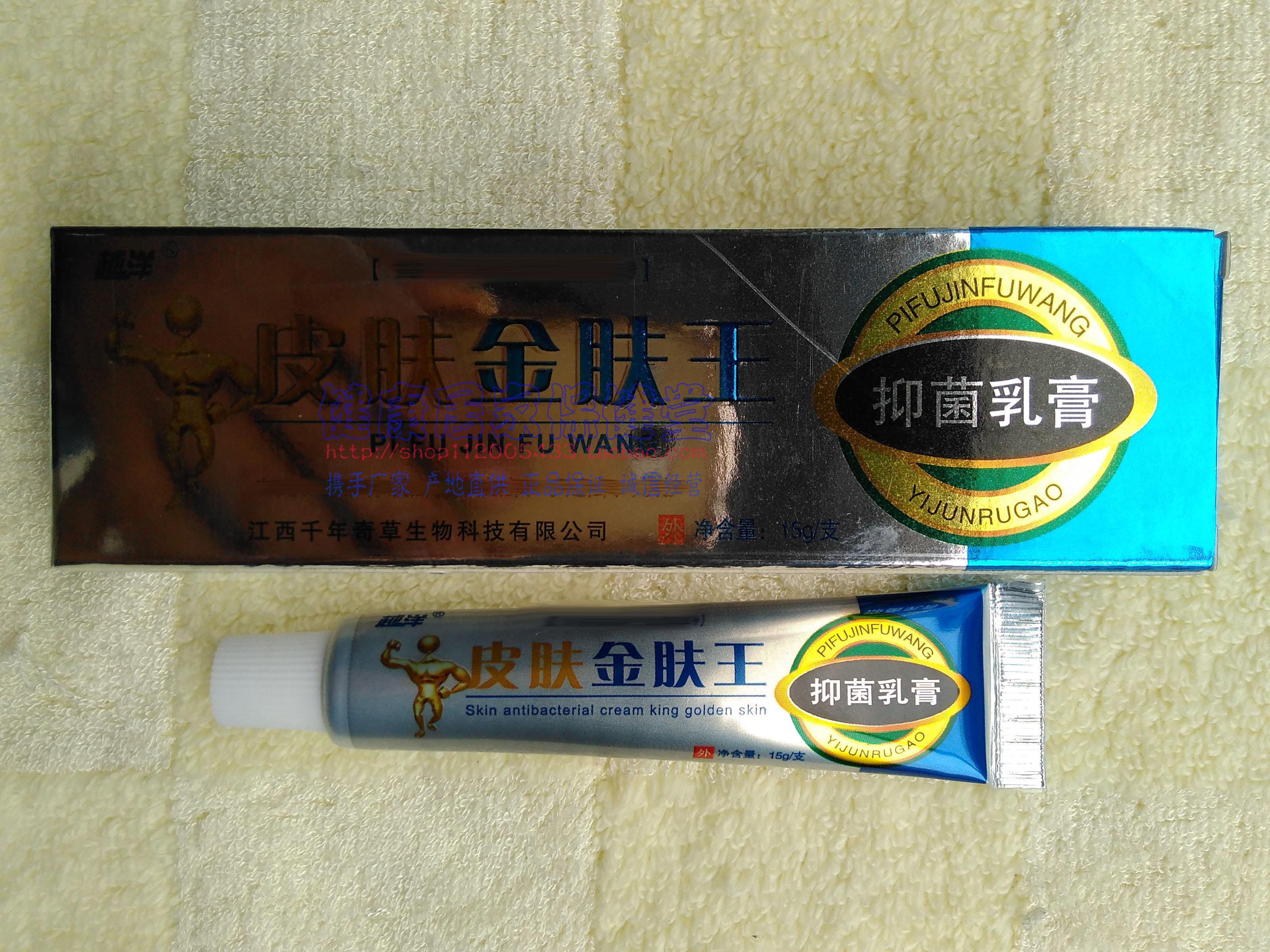买3送1买5送2 越洋皮肤金肤王乳膏 永丰千年奇草生物出品 正品