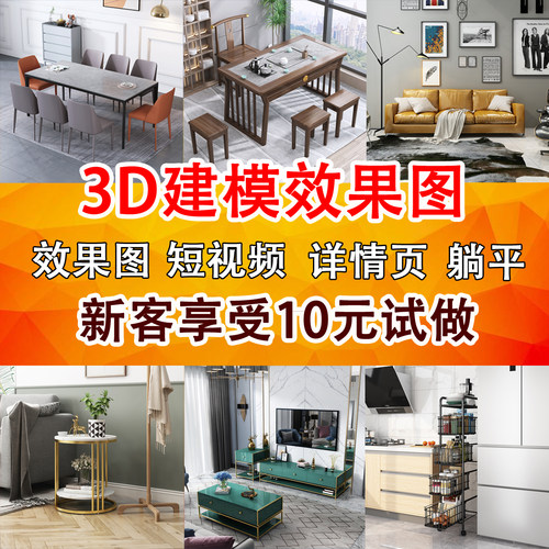 3D建模家具效果图主图制作三维动画视频亚马逊A+产品渲染详情页