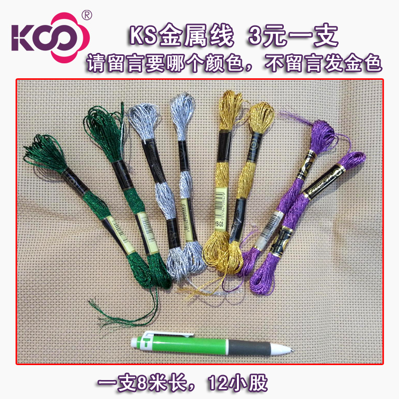 KSÊ®×ÖÐåKS½ðÏß¡¢ ÒøÏß £¨ÅÄÏÂÁôÑÔÒªÄÄÖÖÑÕÉ«£©Ã»ÓÐ×ÏÉ«ºÍÂÌÉ«