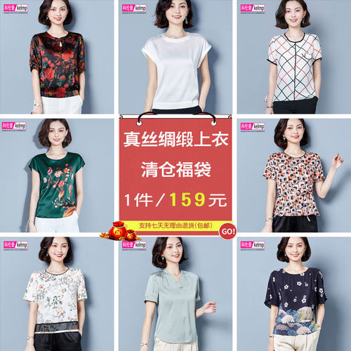 断码清仓福袋一件159重磅真丝